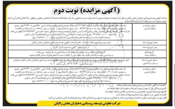 مزایده یک باب مغازه تجاری نوبت دوم 