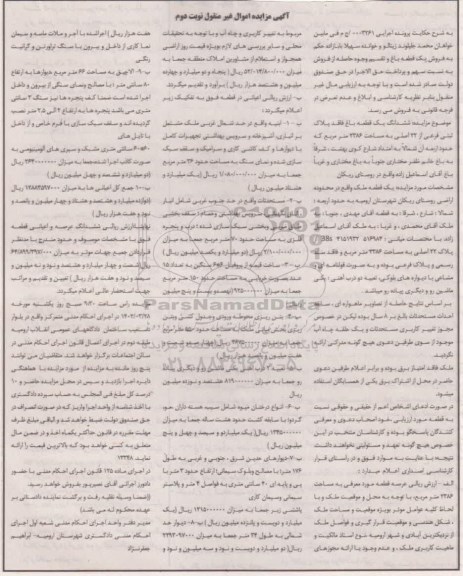 مزایده ششدانگ یک قطعه باغ فاقد پلاک ثبتی از 22 اصلی به مساحت 2386 مترمربع - نوب دوم