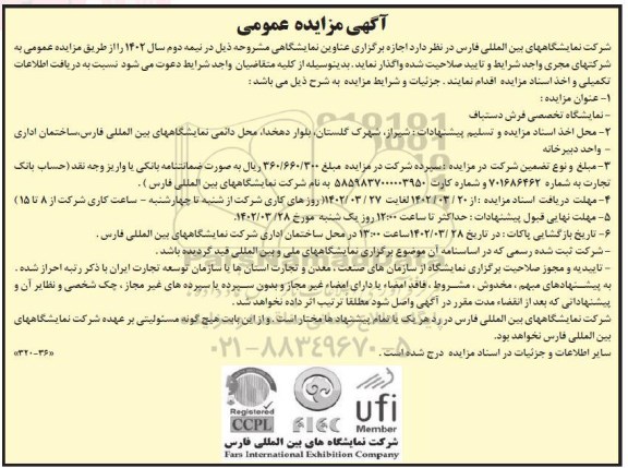 مزایده و مناقصه نمایشگاه تخصصی فرش دستباف 