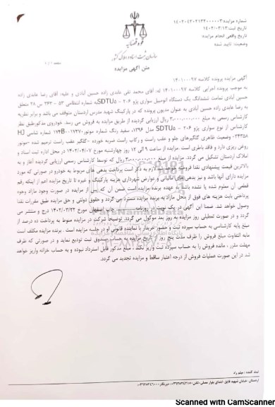 آگهی مزایده دستگاه سواری پژو 206