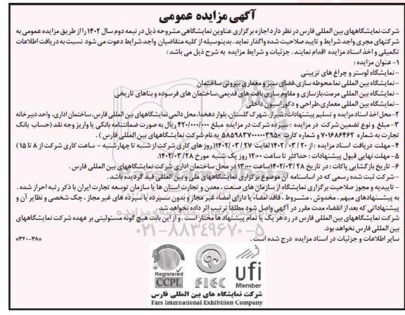 مزایده و مناقصه نمایشگاه لوستر و چراغ های تزیینی ...