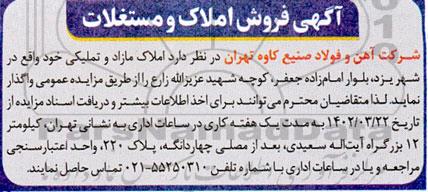 مزایده فروش املاک و مستغلات