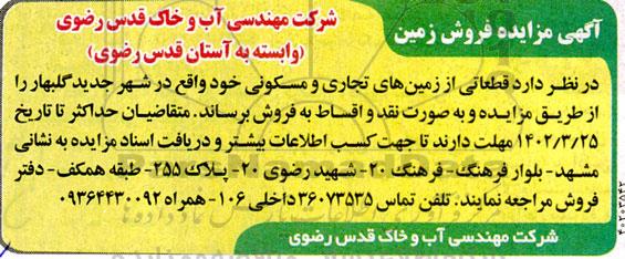 مزایده فروش زمین
