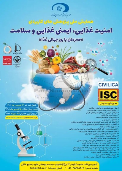 همایش ملی پژوهش های کاربردی امنیت غذایی ، ایمنی غذایی و سلامت