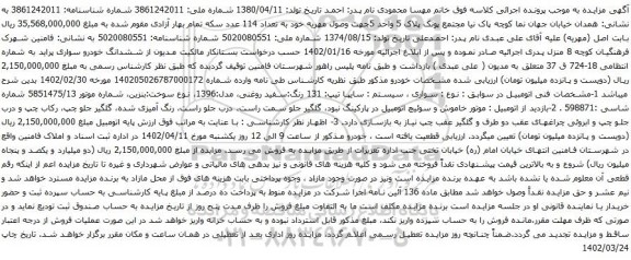 آگهی مزایده ششدانگ خودرو سواری پراید