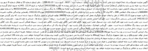آگهی مزایده خودرو سواری هیوندا