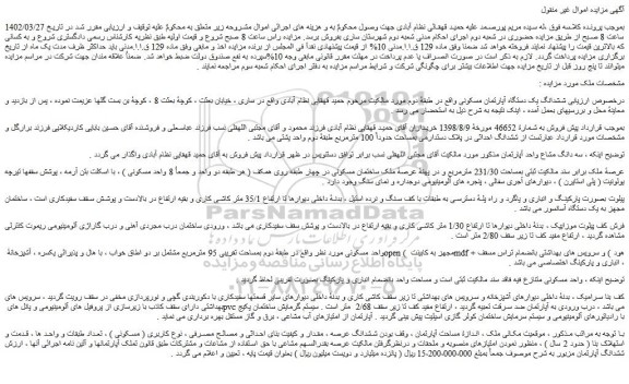مزایده فروش ششدانگ یک دستگاه آپارتمان مسکونی