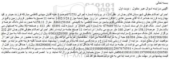 مزایده فروش زمین 