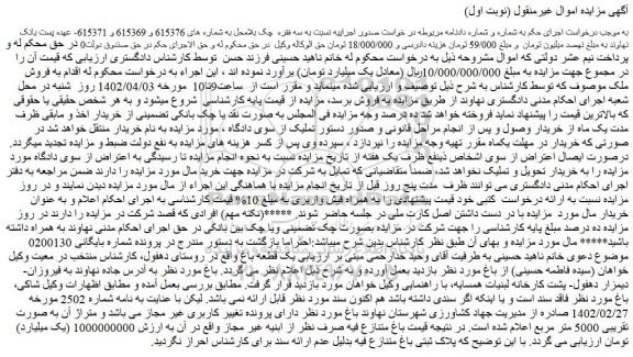 مزایده باغ