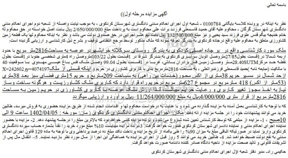 مزایده ملک به مساحت2816متر مربع