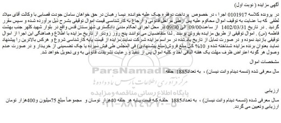 مزایده تسمه دینام