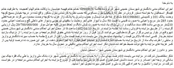 مزایده فروش یکباب منزل مسکونی