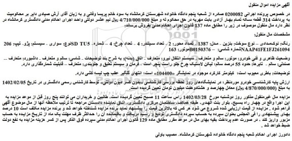 مزایده فروش خودرو پژو- تیپ: 206 SD TU5 - رنگ: نوک مدادی 