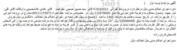 مزایده یک خط سیم کارت تلفن همراه