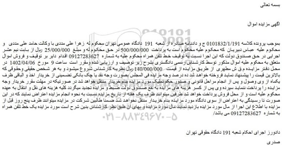 مزایده فروش خط تلفن همراه