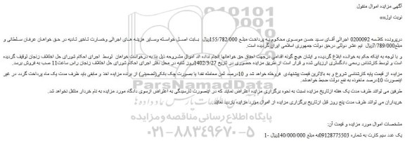 مزایده فروش یک عدد سیم کارت