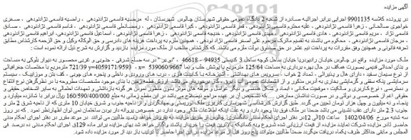 مزایده فروش ملک