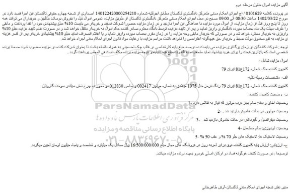 مزایده فروش کامیون کشنده ماک