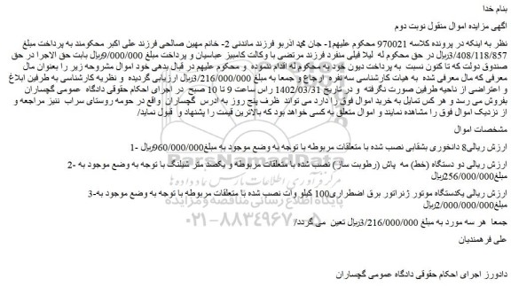 مزایده فروش 8 دانخوری بشقابی نصب شده با متعلقات مربوطه و...