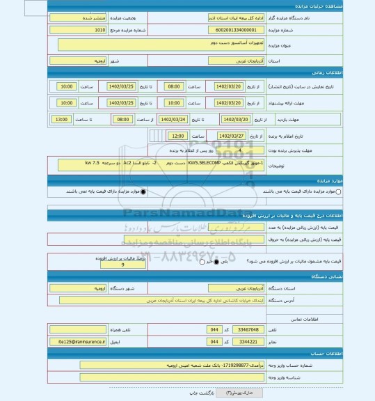 مزایده ، تجهیزات آسانسور دست دوم