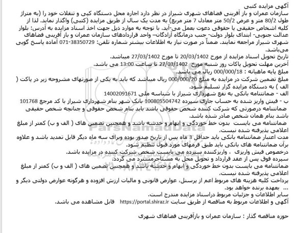 مزایده اجاره محل دستگاه کپی و تنقلات 