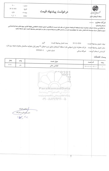 استعلام کابلکشی خاکی