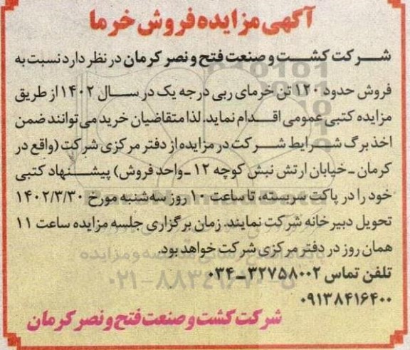 مزایده فروش حدود 120 تن خرمای ربی درجه یک