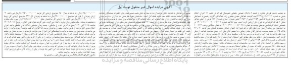 مزایده فروش پلاک ثبتی 1454 فرعی از 1953 اصلی