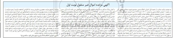  مزایده سه دانگ پلاک ثبتی 35 فرعی از 1971 اصلی 