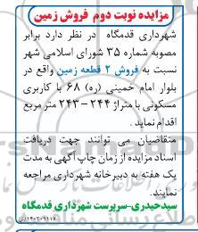 مزایده فروش زمین - نوبت دوم