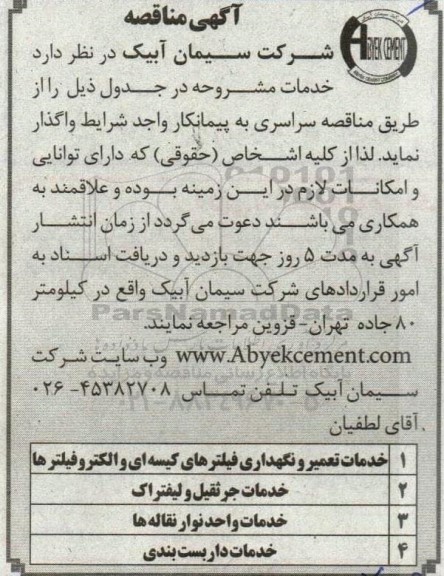 مناقصه خدمات جرثقیل و لیفتراک....