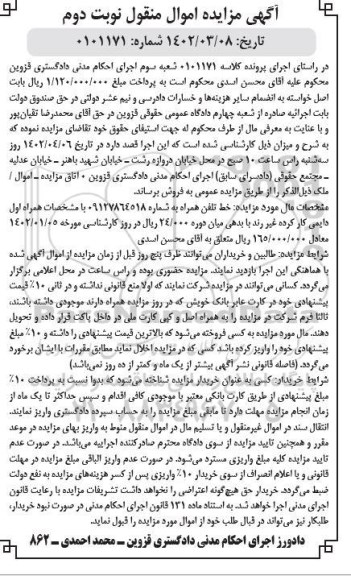 مزایده فروش خط تلفن همراه اول دایمی کارکرده نوبت دوم 