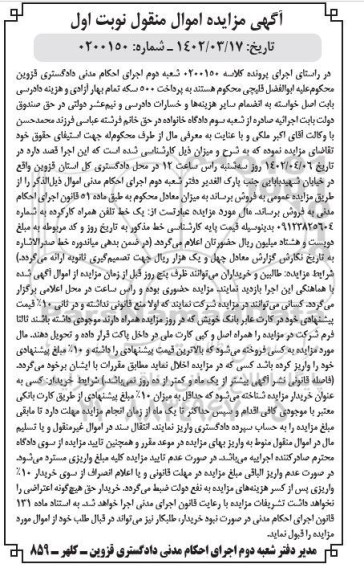 مزایده فروش یک خط تلفن همراه کارکرده 
