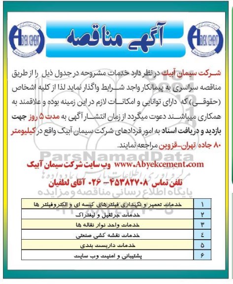 مناقصه خدمات جرثقیل و لیفتراک....