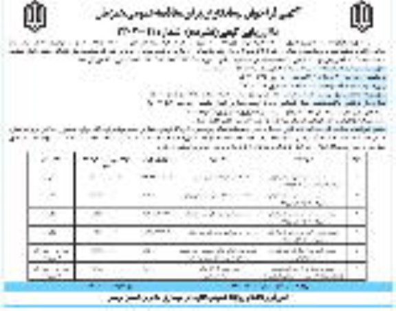 فراخوان مناقصه احداث هنرستان 12 کلاسه ....
