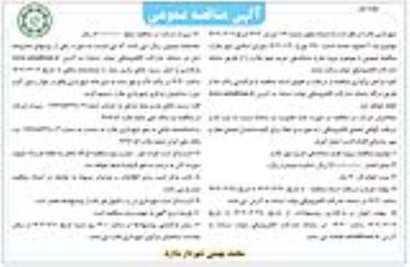 مناقصه پروژه طرح ساماندهی حریم شهر