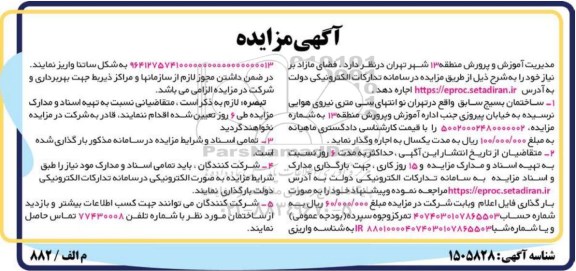 مزایده اجاره ساختمان بسیج سابق 
