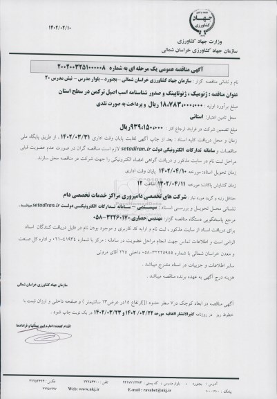 مناقصه ژنومیگ، ژنوتاپینگ و صدور شناسنامه اسب اصیل ترکمن در سطح استان