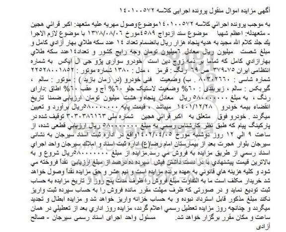 مزایده فروش خودرو سواری پژو جی ال ایکس مدل 1380