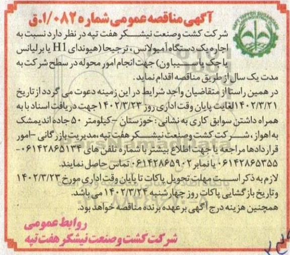 مناقصه عمومی اجاره یک دستگاه آمبولانس