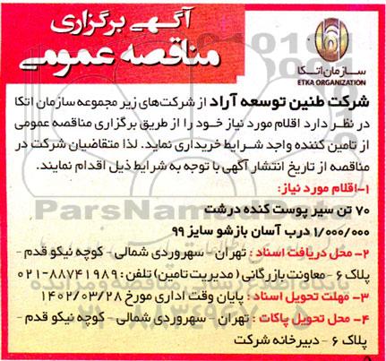 مناقصه خرید 70 تن سیر پوست کنده درشت و ...