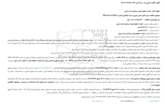 مناقصه پمپ های جانبی توربین