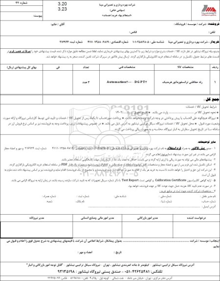 استعلام رله حفاظتی ترانسفورماتور هرمتیک