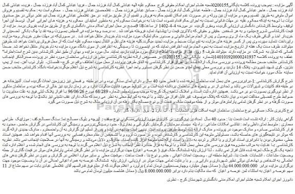 مزایده فروش ملک