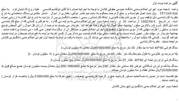 مزایده مقادیری سنگ ساختمانی