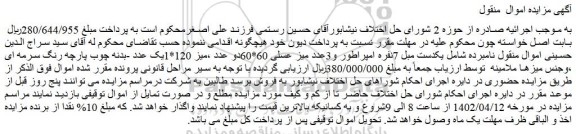 مزایده فروش یکدست مبل 7نفره امپراطور و3عدد میز عسلی 60*60دو عدد