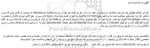 مزایده فروش دو قطعه شتر مرغ از نوع پرواری حدودا 8 ماهه