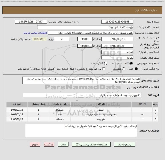 استعلام تلویزیون هوشمند ال ای دی جی پلاس مدل GTV65U751S...اسکنر جت مدل GS3110....دی وی دی رایتر ایسوز مدل SDRW08D