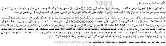 مزایده فروش خط تولید تحت لیسانس VEM ایتالیا