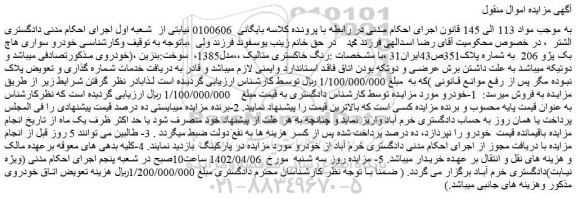 مزایده فروش خودرو سواری هاچ بک پژو 206  